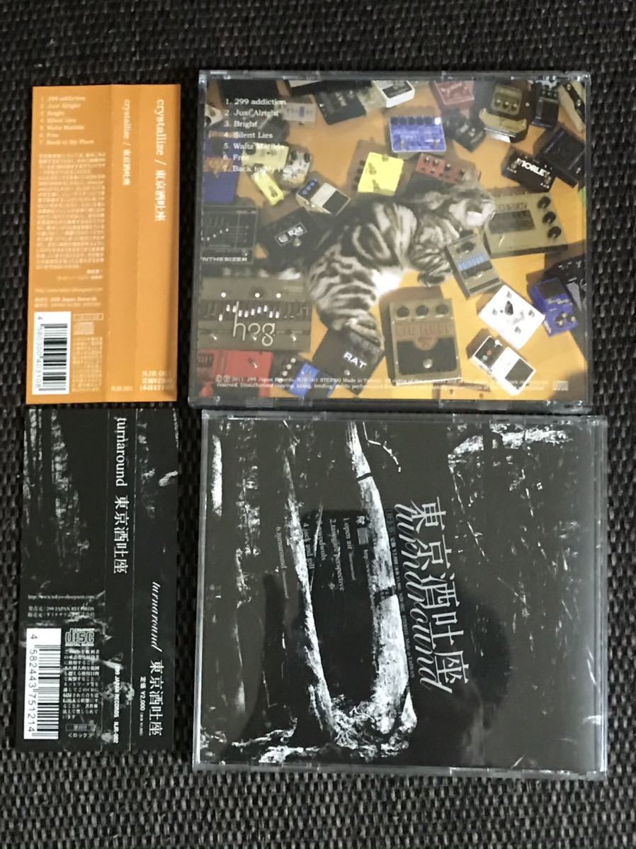 Shoegazer - Tokyo – Anniversary CD 東京酒吐座 turnaround (Album