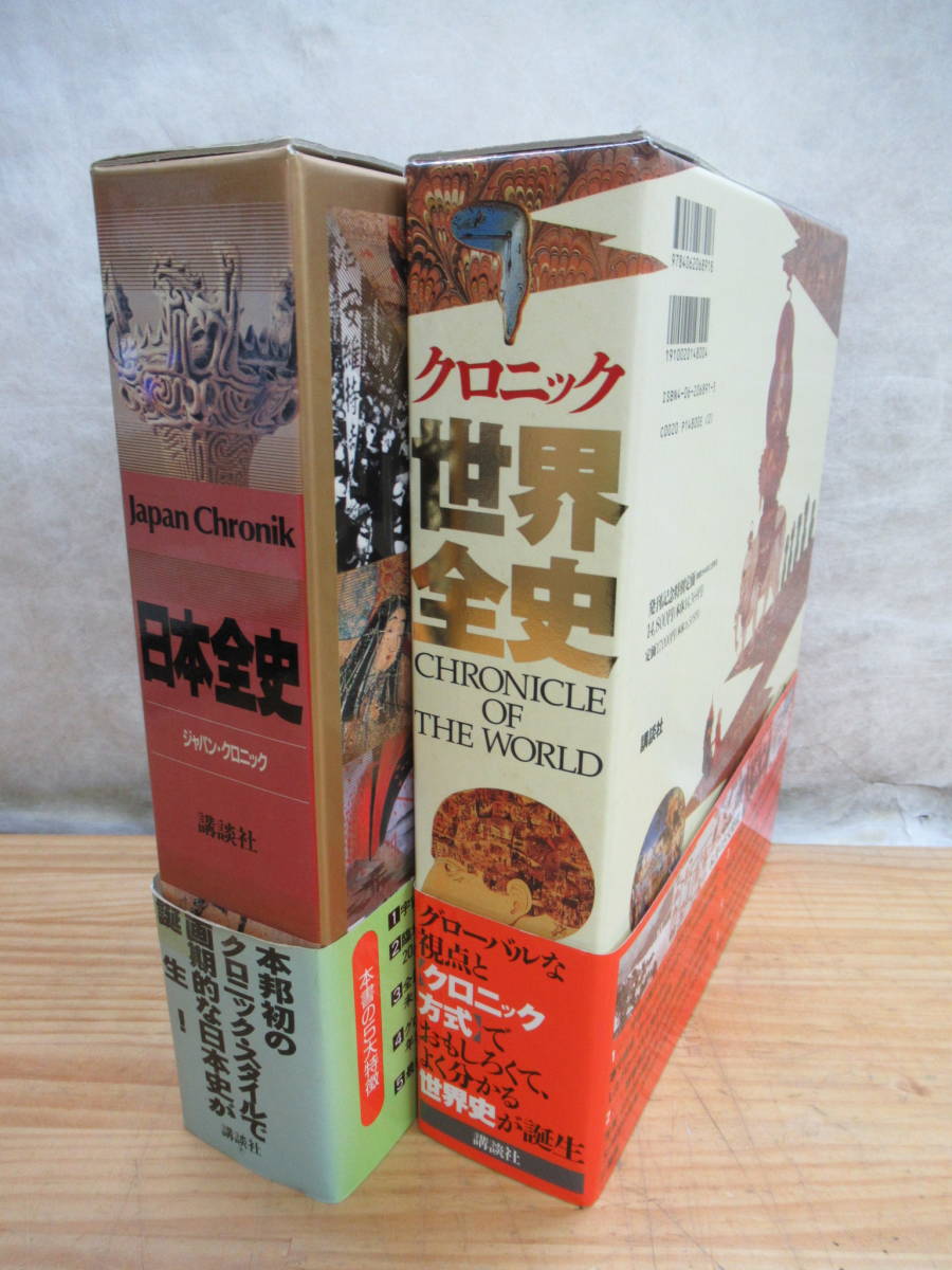 クロニック日本全史の中古品・新品 2026年最新Yahoo!オークション 本