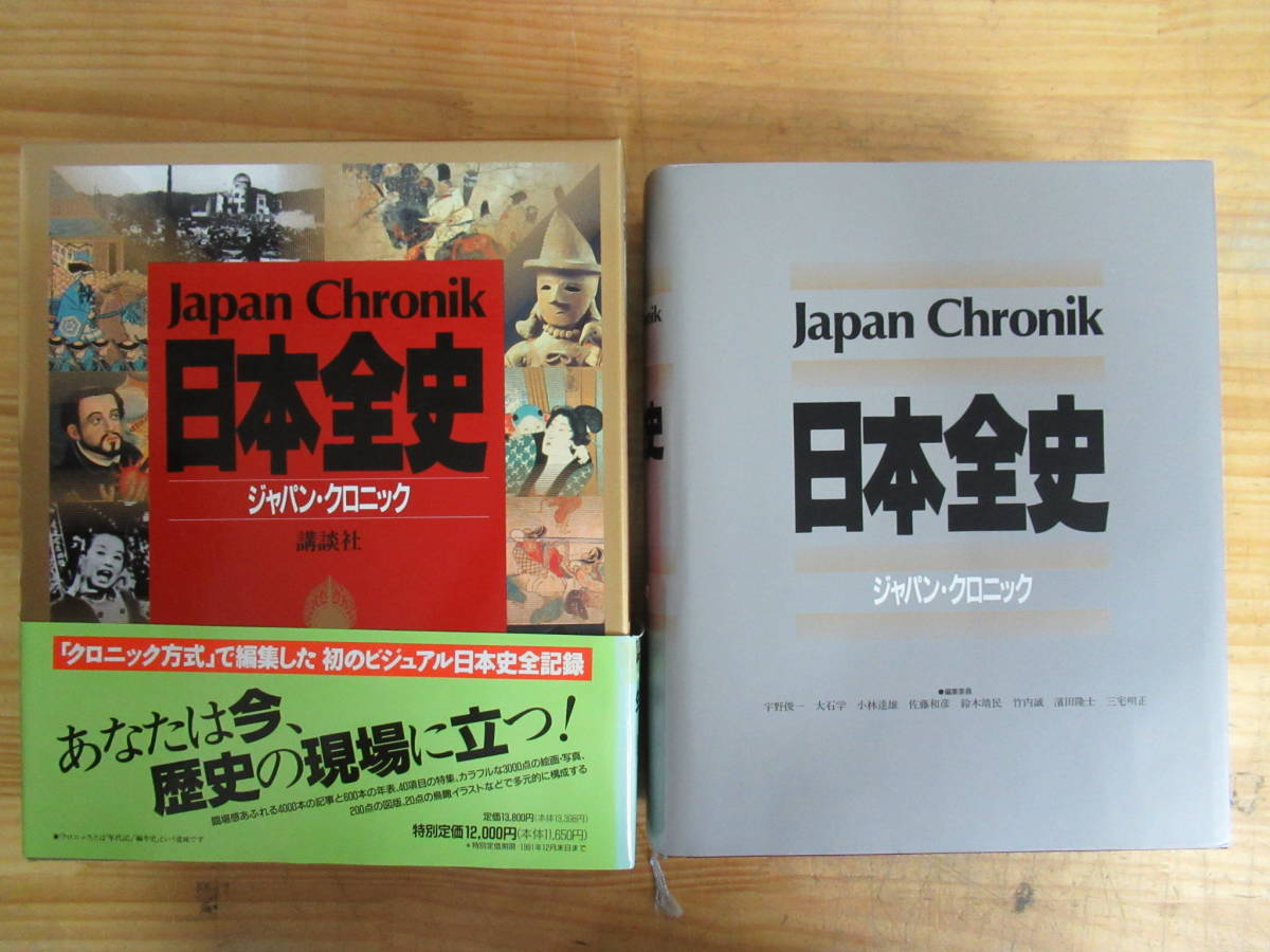 クロニック日本全史の中古品・新品 2026年最新Yahoo!オークション 本