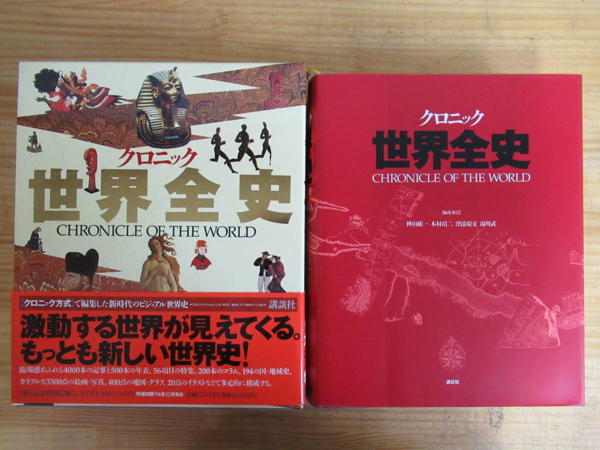 クロニック日本全史の中古品・新品 2026年最新Yahoo!オークション 本