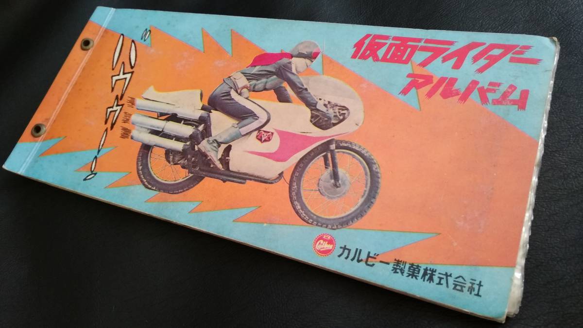 旧カルビー仮面ライダーカードアルバム 初期紙製写真タイプ（バ
