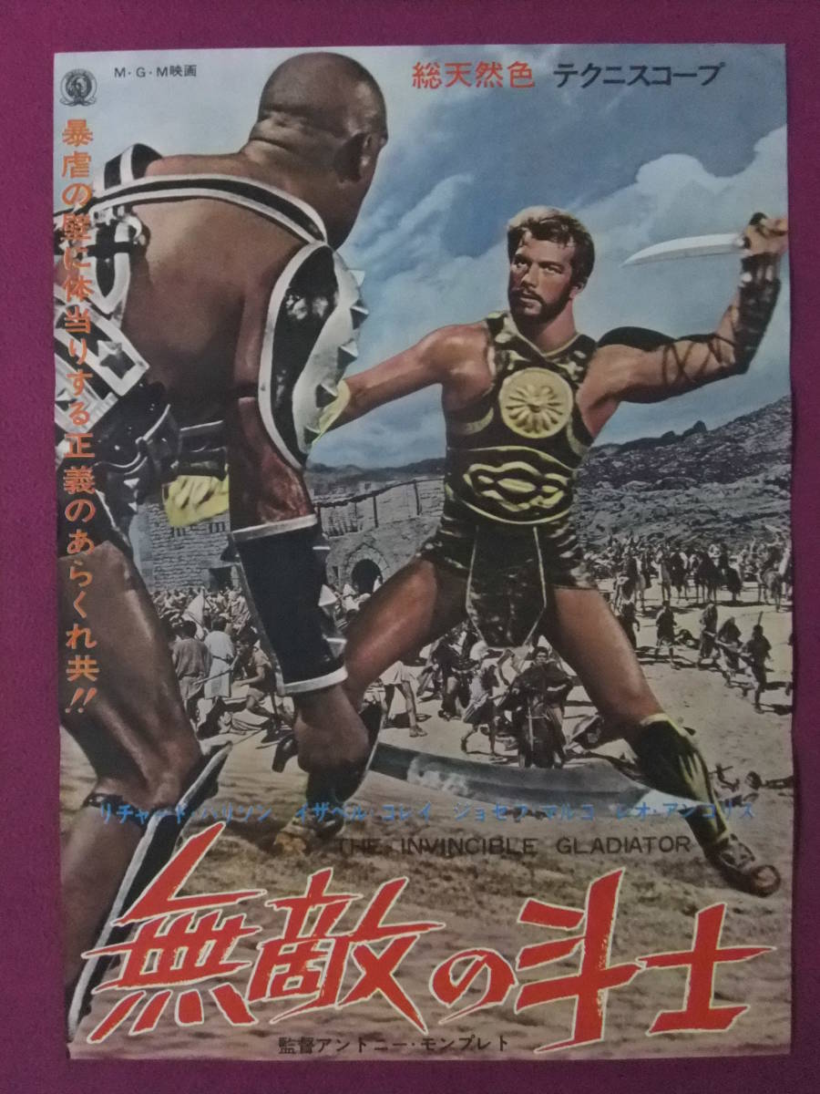 ◎P881/【入手困難】古い洋画ポスター/『無敵の闘士』/リチャード 