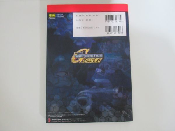 本 Sdガンダム Gジェネレーション ギャザービート パーフェクトガイド ザ ワンダースワン Books 攻略本 ジージェネレーション アクション 売買されたオークション情報 Yahooの商品情報をアーカイブ公開 オークファン Aucfan Com