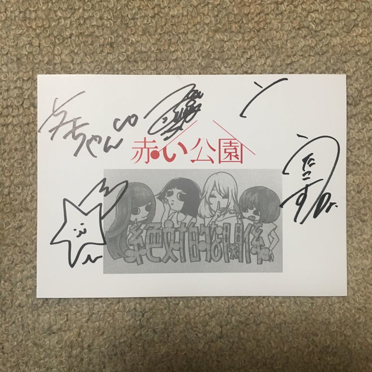 赤い公園サイン色紙 赤い公園 旧メンバー直筆サイン色紙 佐藤千明 津野米咲