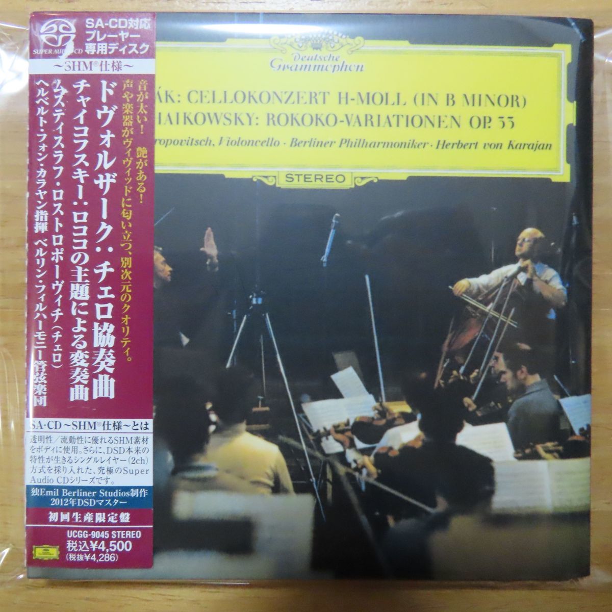 美品SACD SHM モーツァルト 後期交響曲集 カラヤン シングル 