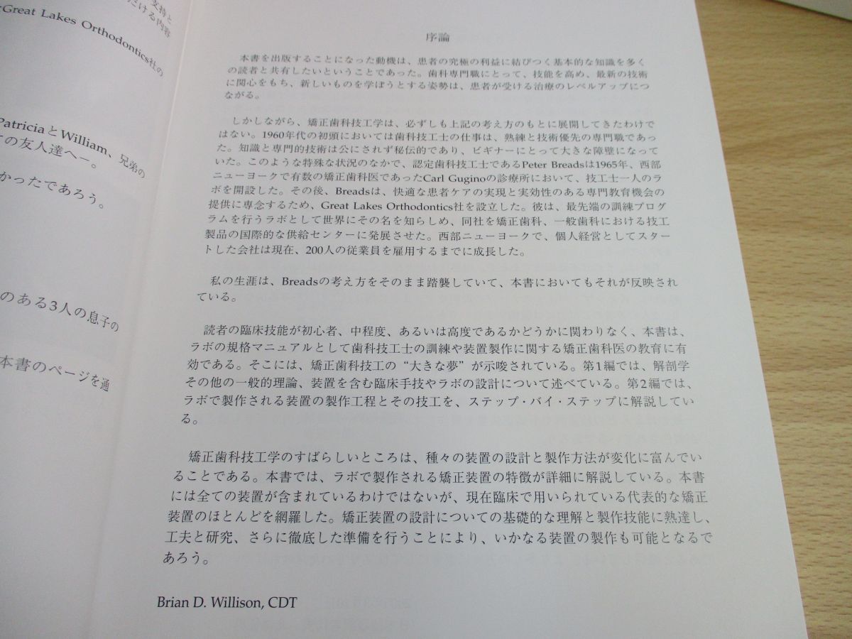 △01)矯正装置の製作ガイド⁄基礎知識と技工⁄北總征男・宮島邦彰 東洋