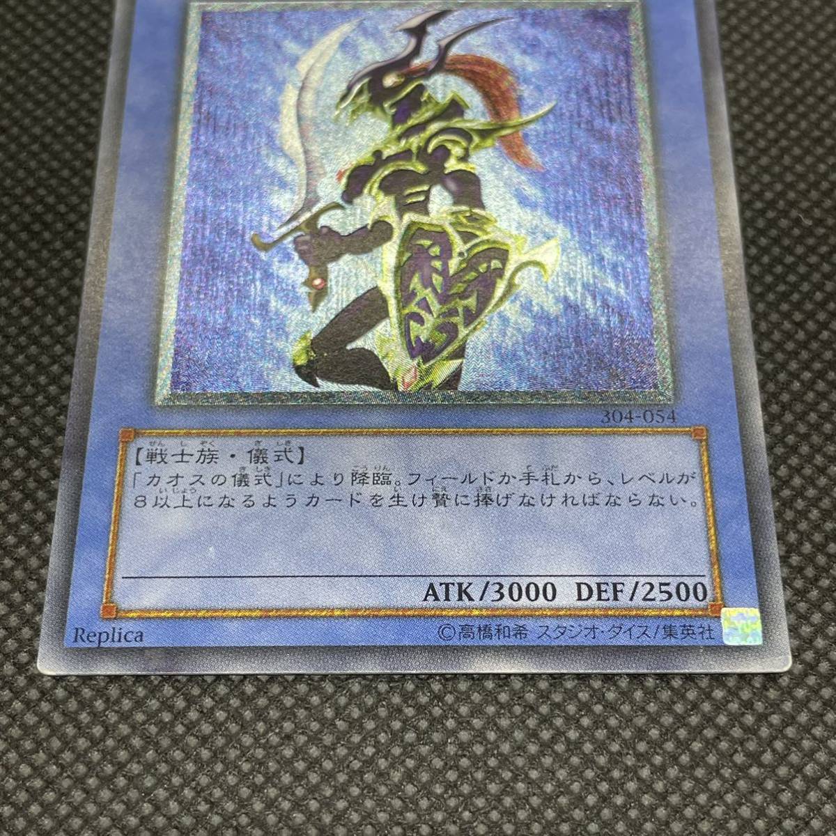 カオス・ソルジャー | 遊戯王 : ワンオーナー レア ランクS