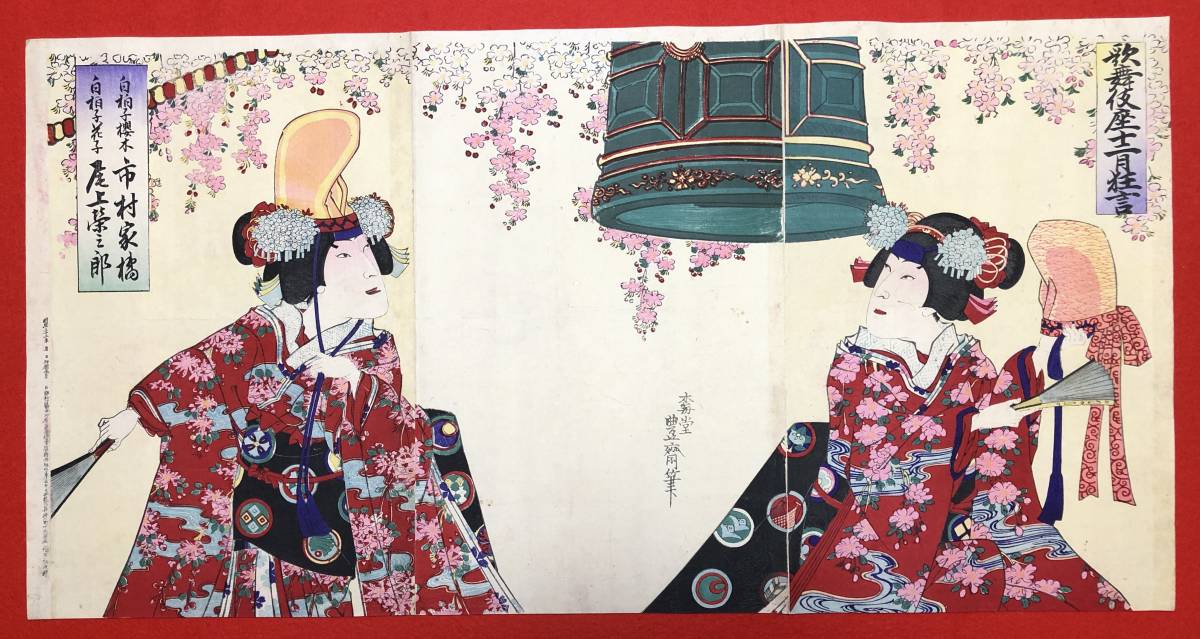 b.lagoon□□歌舞伎座十二月狂言 三枚続 豊斎画 本物 /浮世絵 錦絵 木