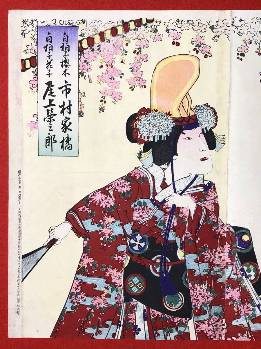 b.lagoon□□歌舞伎座十二月狂言 三枚続 豊斎画 本物 /浮世絵 錦絵 木