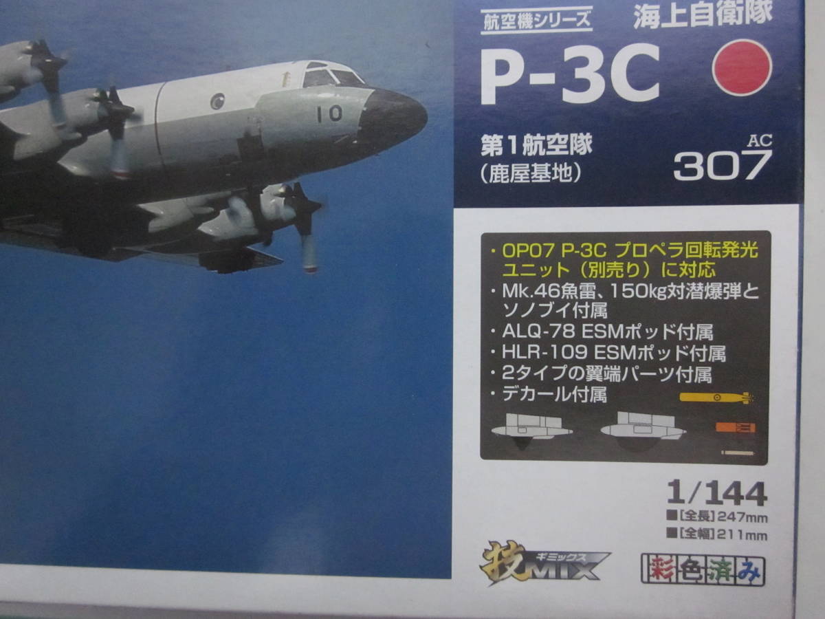 TOMYTEC P-3C 1/144 AC307 第一航空隊(鹿屋基地) TOMYTEC P-3C 1/144 AC307 第一航空隊(鹿屋基地) 海上自衛隊 P-3C 第1