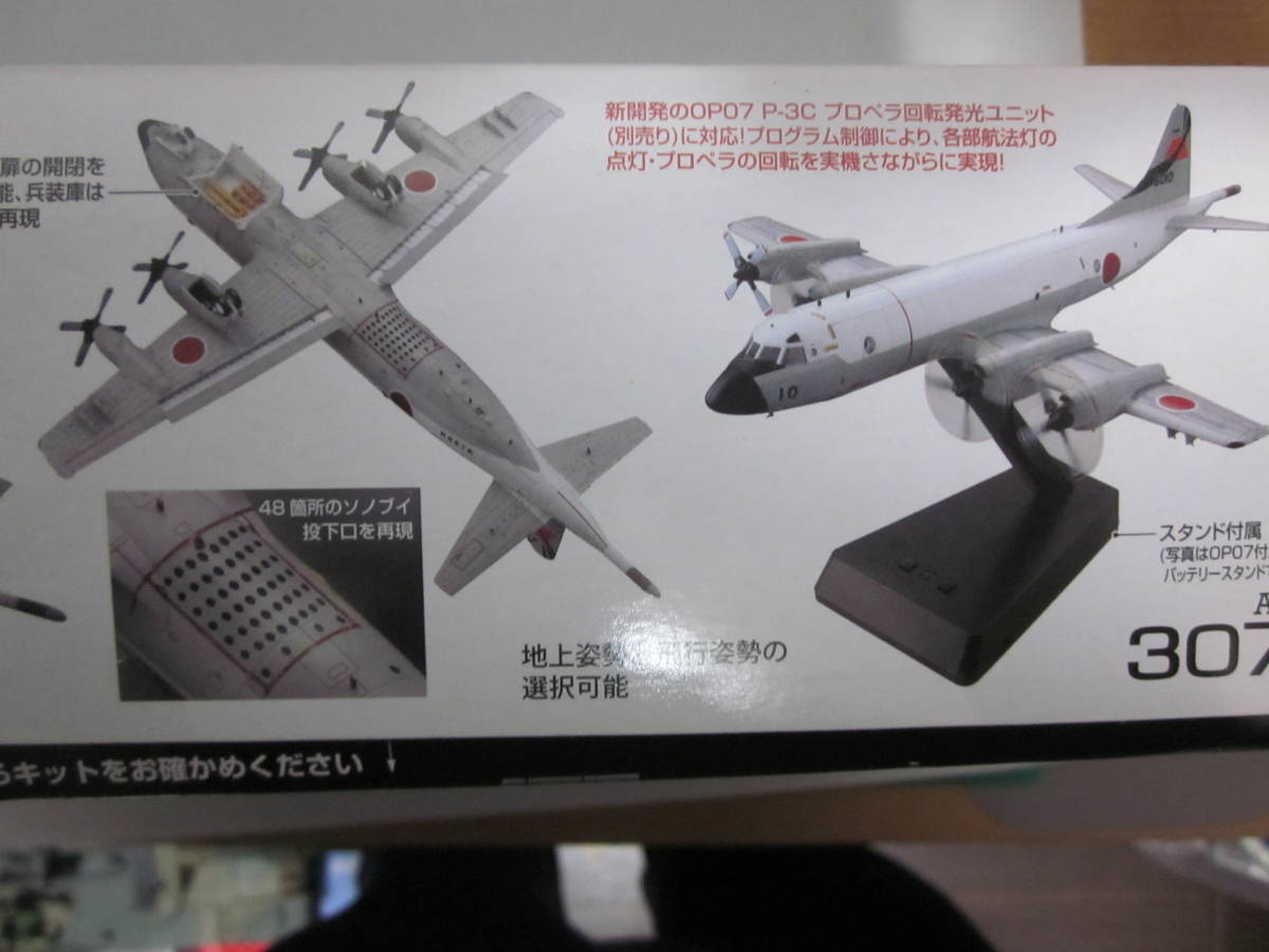 1/144 TOMYTEC AC307 P-3C 海上自衛隊第1航空隊第（鹿屋基地）技MIX