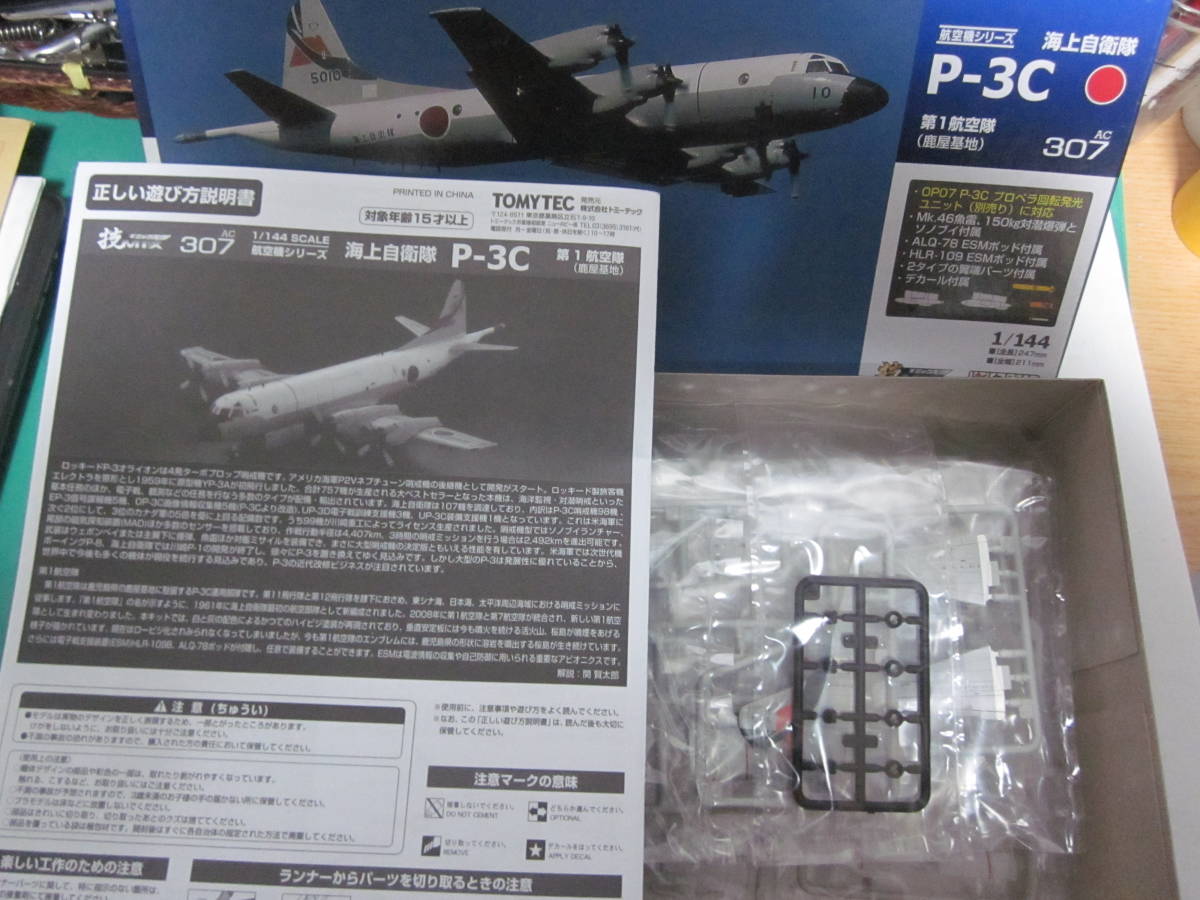 1/144 TOMYTEC AC307 P-3C 海上自衛隊第1航空隊第（鹿屋基地）技MIX