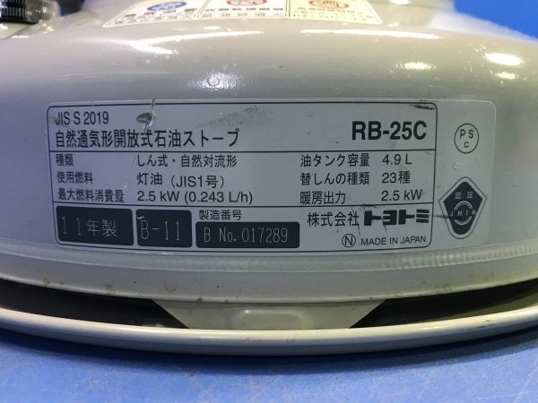 41【 トヨトミ / TOYOTOMI 】自然通気形開放式石油ストーブ 2011年製