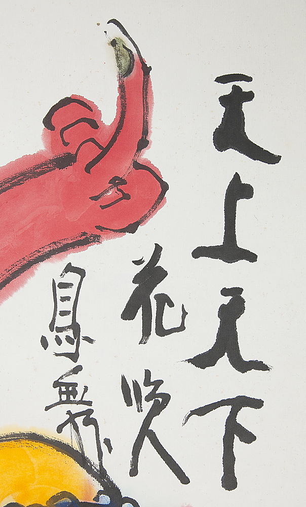 【五】東大寺長老 清水公照 『花まつり』 紙本 墨彩 真作 掛軸 共箱 二重箱 東大寺207世 華厳宗管長 清水公照自筆一行「松無古今色」掛軸（共箱） (絵画)の落札相場 2026年最新清水公照 書の人気アイテム
