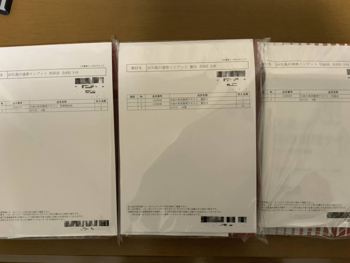 裁断済】LEC 司法試験 予備試験 入門講座 コアノート 7科目セット 裁断済）