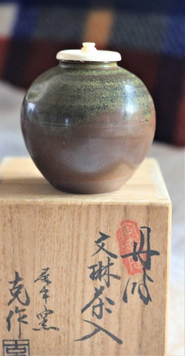 2026年最新Yahoo!オークション 茶入 茶道具 -文琳茶入の中古品・新品・未 |
