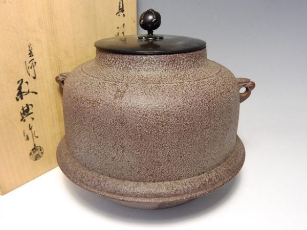 釜師 共箱 人間国宝 茶道具 高橋敬典作 鉄釜 桐紋 M 真