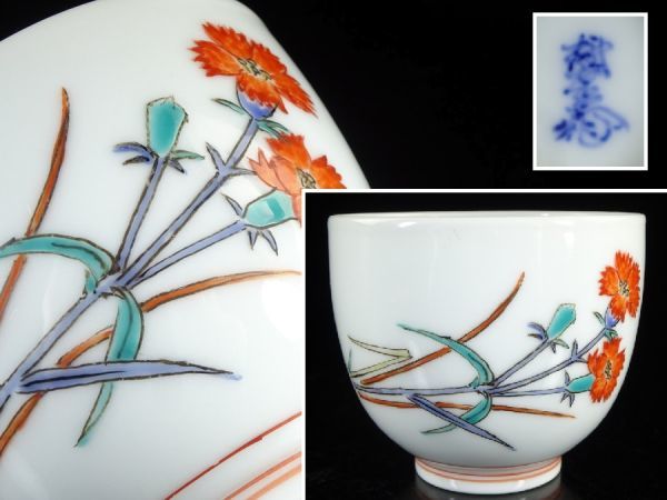 茶道具/花入 尾戸焼 一輪挿 2作品 土居庄次 花器 髭〕名工！ 十三代 酒井田柿右衛門 『錦 露草文 湯呑』 ぐい呑