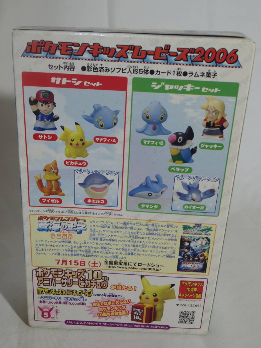 バンダイ ポケモンキッズムービーズ06 サトシセット ポケットモンスター 指人形 ポケットモンスター 売買されたオークション情報 Yahooの商品情報をアーカイブ公開 オークファン Aucfan Com