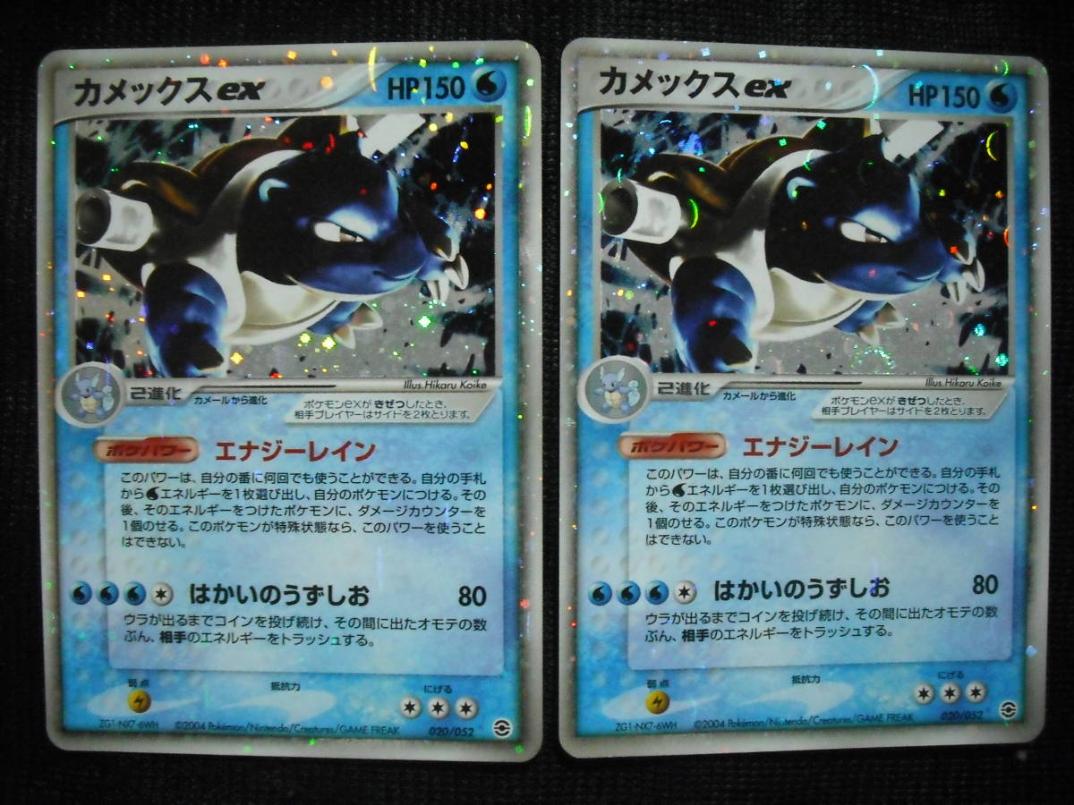 2枚セット カメックス Ex Pcg ランダム構築デッキ 0 キラレア ポケモンカード Blastoise Rare Holo セット まとめ売り 売買されたオークション情報 Yahooの商品情報をアーカイブ公開 オークファン Aucfan Com