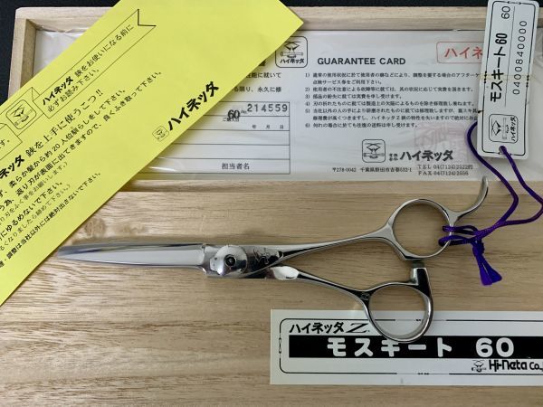 新品 未使用 ハイネッタ シザー Z PAT. モスキート60 ハイネッタ Hi