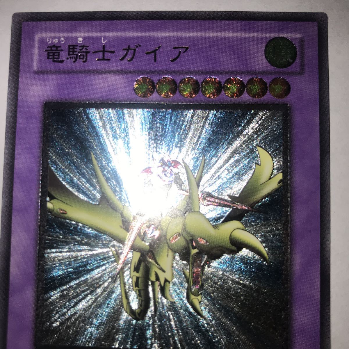 遊戯王OCG デュエルモンスターズ 【美品】遊戯王 竜騎士ガイア