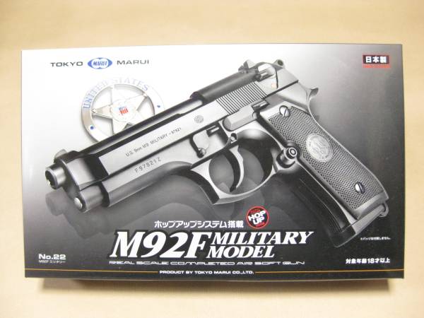 M92F ミリタリーモデル 東京マルイ ハイグレード⁄ホップアップ | ハイ