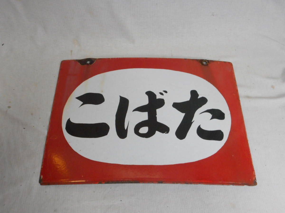 昭和レトロ Yahoo!オークション たばこ ホーロー看板 看板 たばこ小売