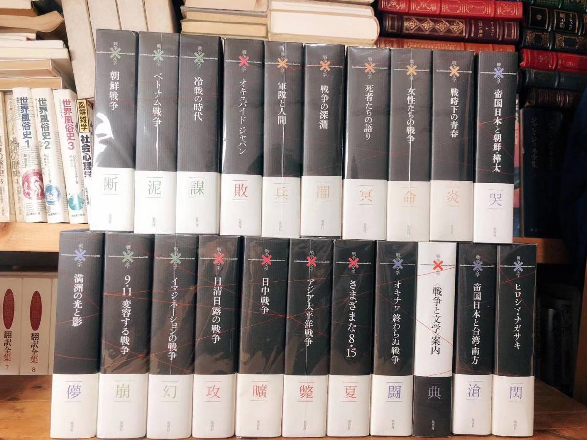  戦争&times;文学 全21巻 全集揃 集英社 検索：太宰治／高村光太郎／川端康成／三島由紀夫／芥川龍之介／安部公房／小松左京／萩原朔太郎(複数作家)｜売買されたオークション情報、yahooの商 複数作家