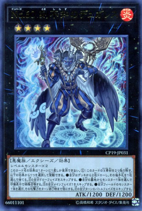 遊戯王 ｎｏ ６０ 刻不知のデュガレス ウルトラレア コレクターズパック 革命の決闘者編 Cp19 Jp031 エクシーズ 悪魔族 ナンバーズ その他 売買されたオークション情報 Yahooの商品情報をアーカイブ公開 オークファン Aucfan Com