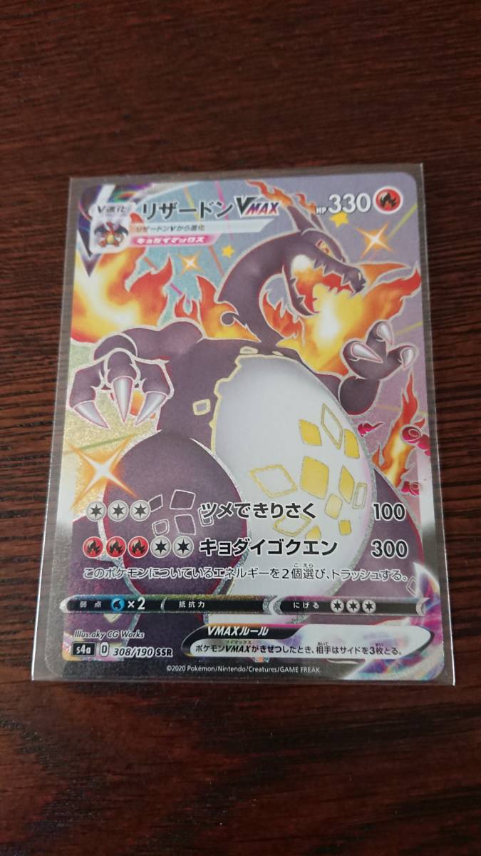 ポケモンカード シャイニースターV リザードンVMAX SSR 【公式通販】