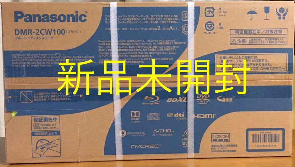 Panasonic ブルーレイディスクレコーダーDIGA DMR-2CW100 1TB 2番組