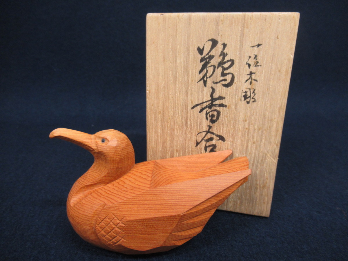K6915 飛騨一位一刀彫 良之「一位木彫 鵜香合」刻銘/共箱付 芸術 美術