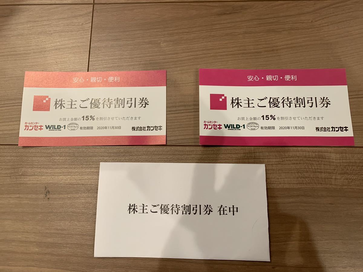 カンセキ株主優待券2枚セット 普通郵便送料無料 Wild 1 にて15 引き スノーピークやヘリノックス もワイルドワンで割引価格で購入可 買い物 売買されたオークション情報 ヤフオク の商品情報をアーカイブ公開 オークファン Aucfan Com