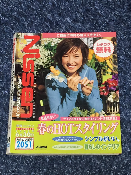 Nissen ニッセン 総合カタログ 02年春号 6月30日 カタログ番号51 ファッション 美容 売買されたオークション情報 Yahooの商品情報をアーカイブ公開 オークファン Aucfan Com Nissen ニッセン 総合カタログ 02年春号 6月30日 カタログ番号51 ファッション 美容 売買されたオークション情報 Yahooの商品情報をアーカイブ公開 オークファン Aucfan Com