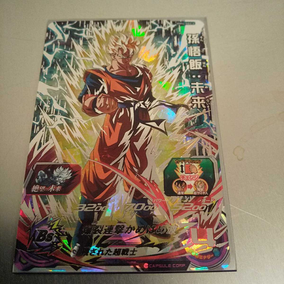 スーパードラゴンボールヒーローズBM4弾SEC孫悟飯:未来 未使用品 BM12 