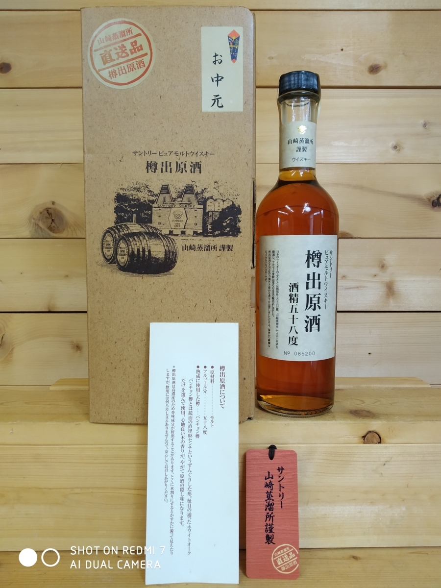 サントリーピュアモルトウイスキー ホワイト 未開栓 サントリーピュア