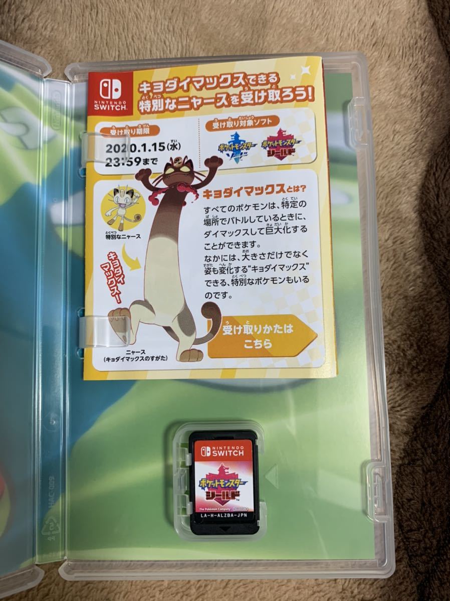 ポケットモンスター Switch : シールド - 任天堂 ソード・シールド