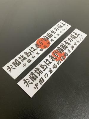 日の丸 ステッカーの平均価格は904円 ヤフオク 等の日の丸 ステッカーのオークション売買情報は109件が掲載されています