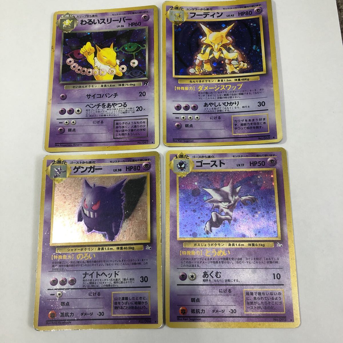 ポケモンカード 初期 旧裏面 ゲンガー ゴースト フーディン わるい 