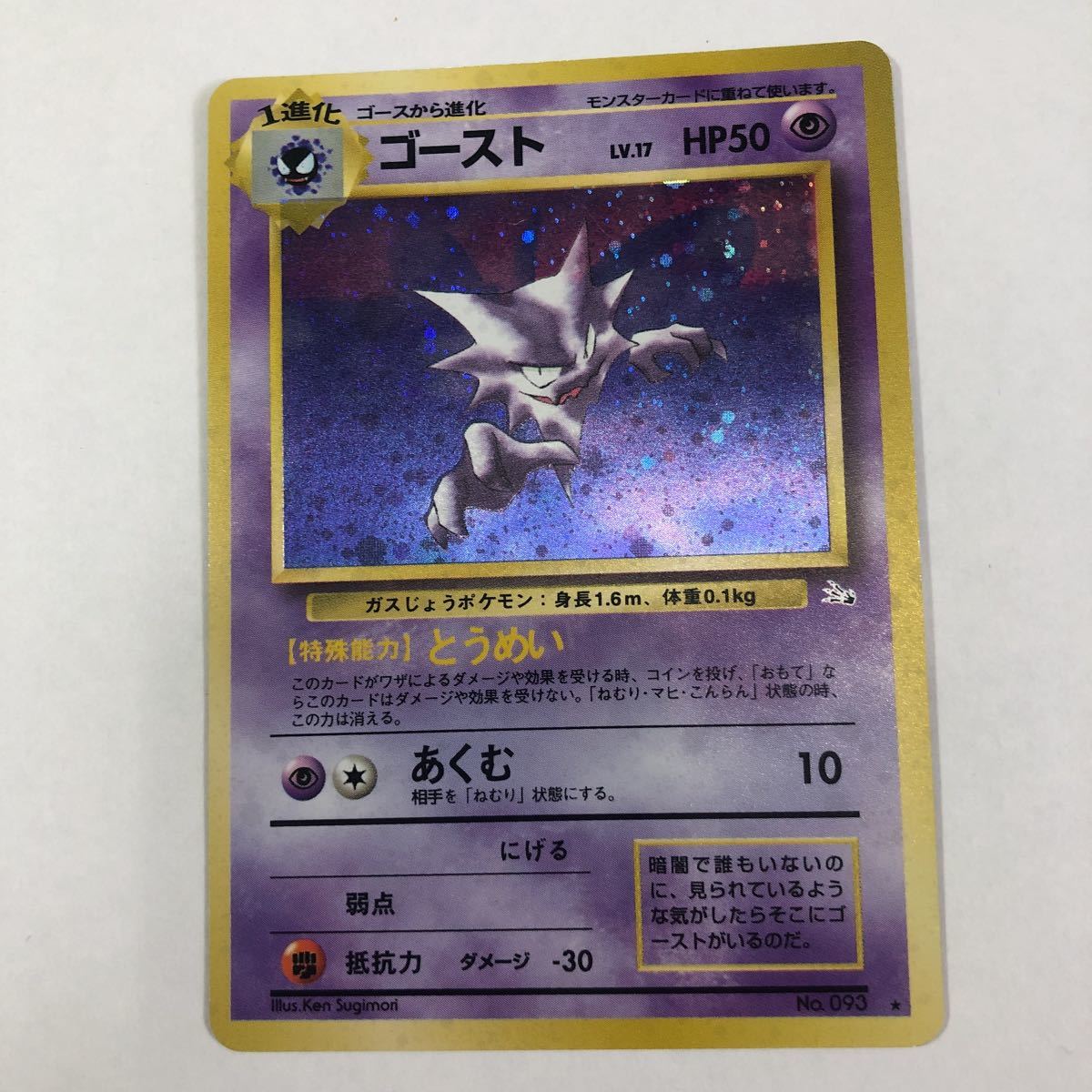 ポケモンカード 初期 旧裏面 ゲンガー ゴースト フーディン わるい 