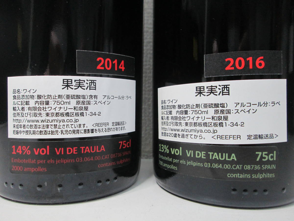 ★古酒/アルス ヘリピンス タウラ/Els Jelipins VI DE TAULA 2014・ 2016/スペイン(税無) Jelipins Els ヘリピンス “Els 2021<br>Els ethelvine