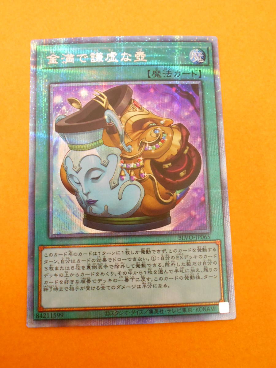 金満で謙虚な壺 遊戯王 プリズマ 金満で謙虚な壺プリズマティック