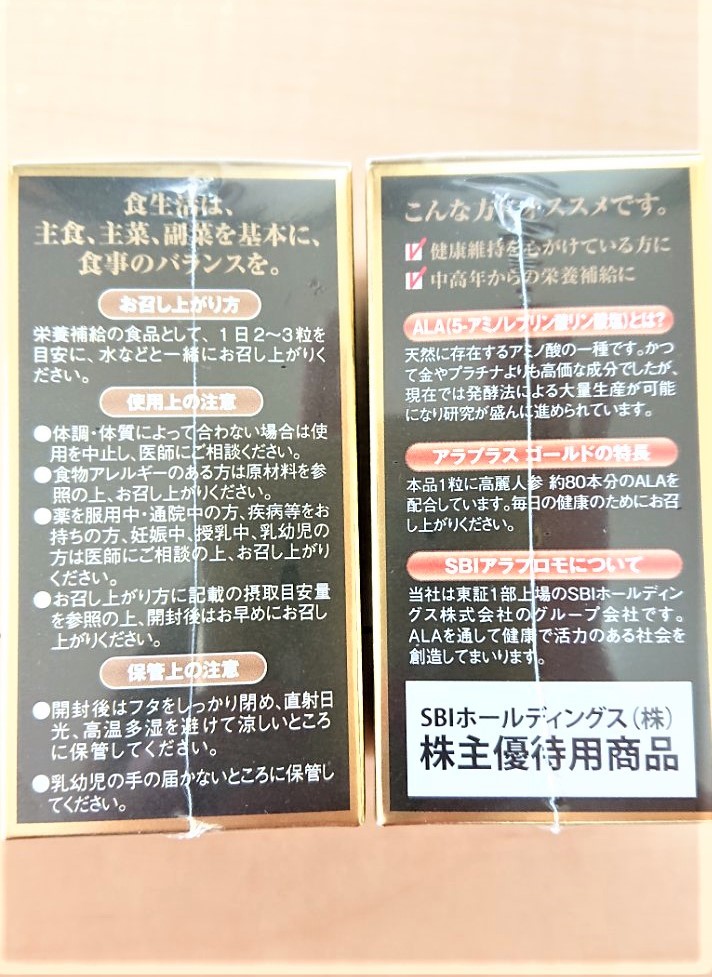 SBI株主優待　アラプラスゴールド 90粒 × 2個　アラプラス糖ダウン 10日分×2個　セット