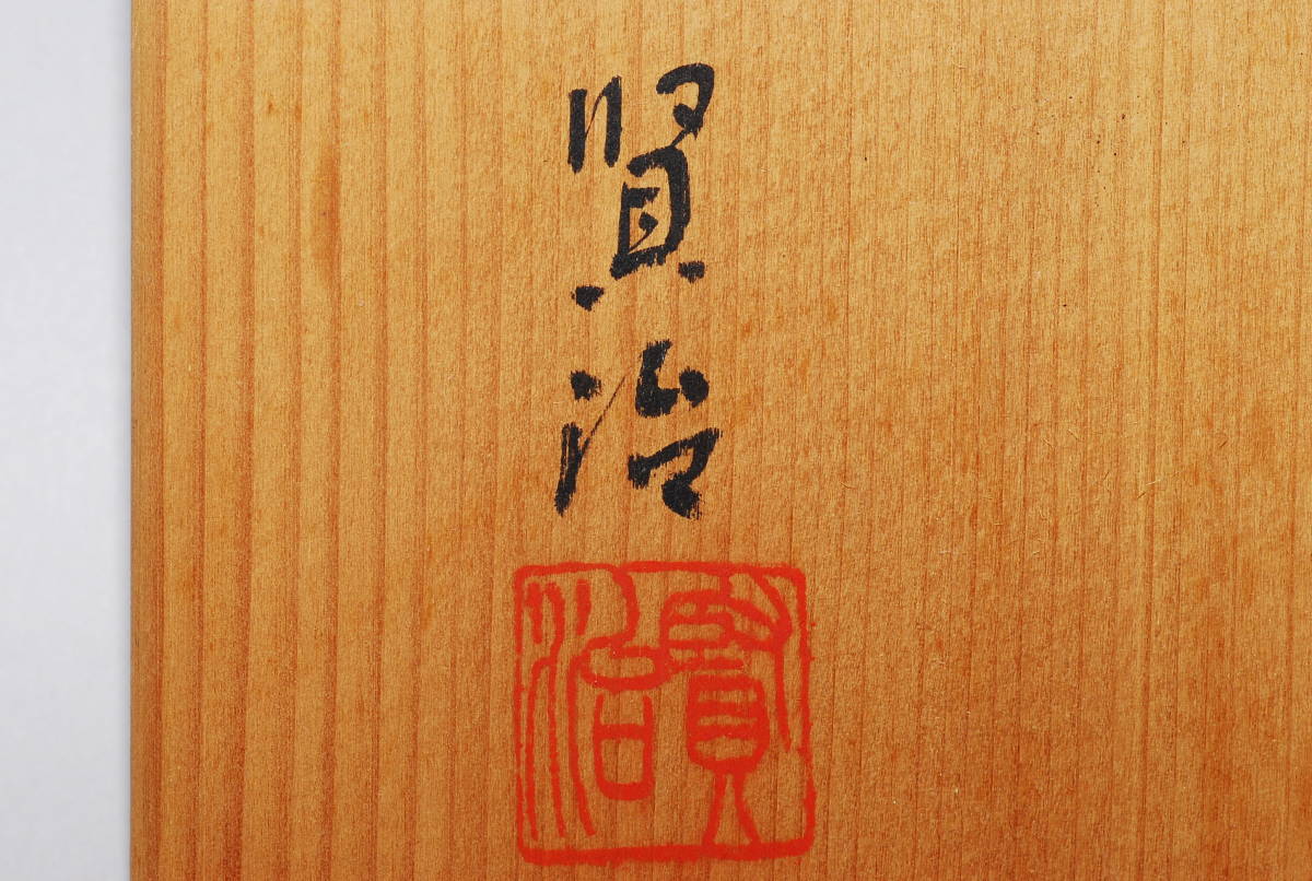 煎茶道具 常滑焼 急須 榊原賢治 共箱 茶注 陶芸 茶道具 公式通販 黒