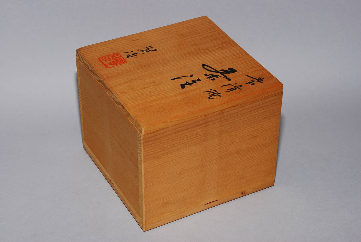 煎茶道具 常滑焼 急須 榊原賢治 共箱 茶注 陶芸 茶道具 公式通販 黒