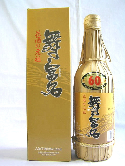 入波平酒造 泡盛 花酒 舞富名 16年以上古酒 60度 600ml クバ巻