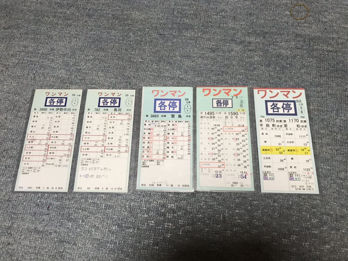 近鉄 ワンマン スタフ バラ売り