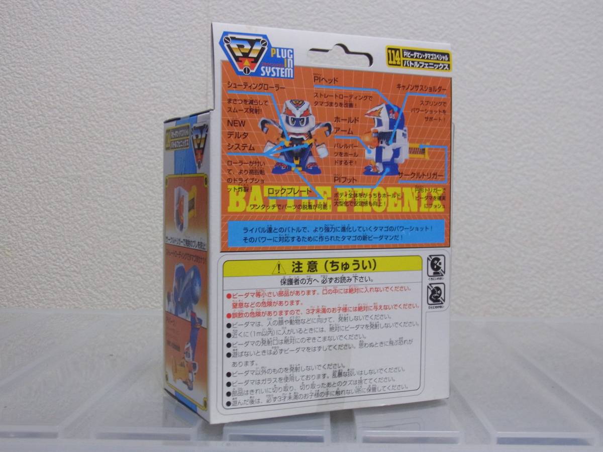 スーパービーダマン PI タマゴスペシャル バトルフェニックス① バトル