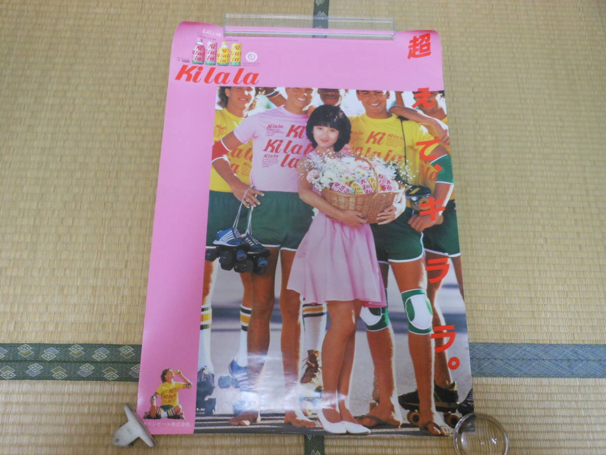 原田知世 キリン キララ Kilala 非売品ポスター等 4種類 当時物の入札